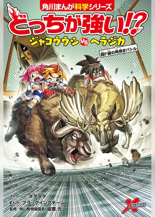 どっちが強い!?　ジャコウウシvsヘラジカ　超ド級の角突きバトル