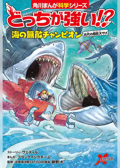 どっちが強い!? 海の無敵チャンピオン 古代の超巨大ザメ
