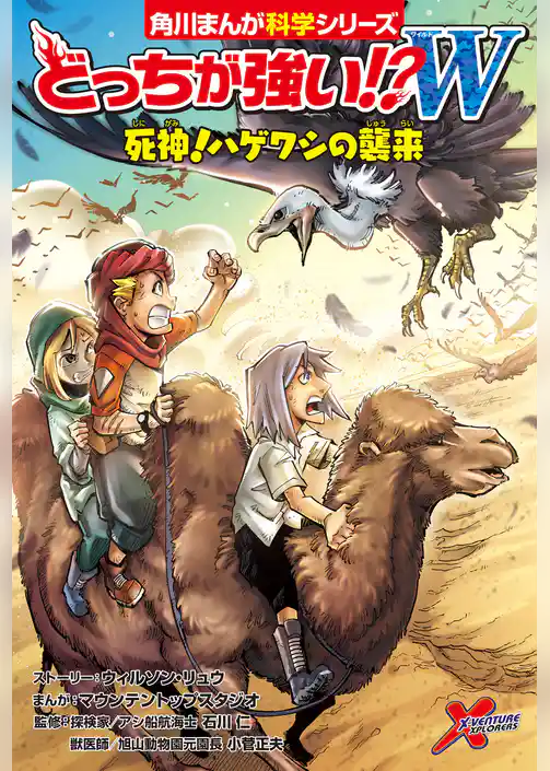 どっちが強い!?W 死神!ハゲワシの襲来