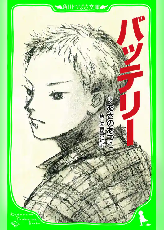 バッテリー