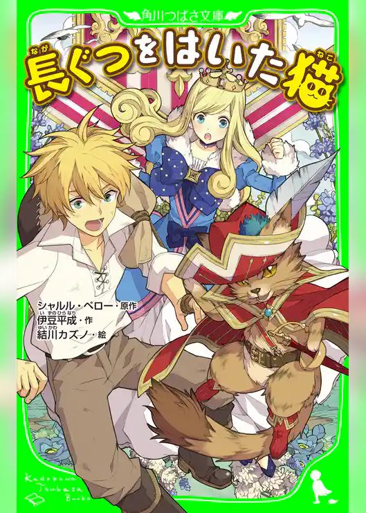 長ぐつをはいた猫