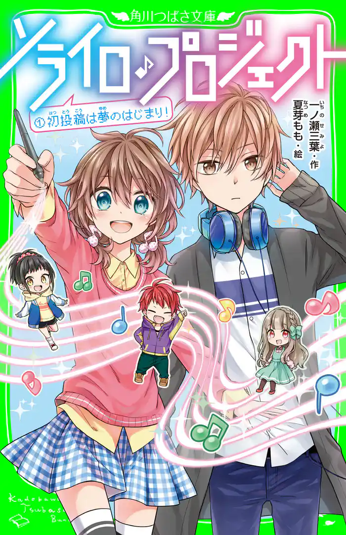 ソライロ♪プロジェクト (1)初投稿は夢のはじまり!