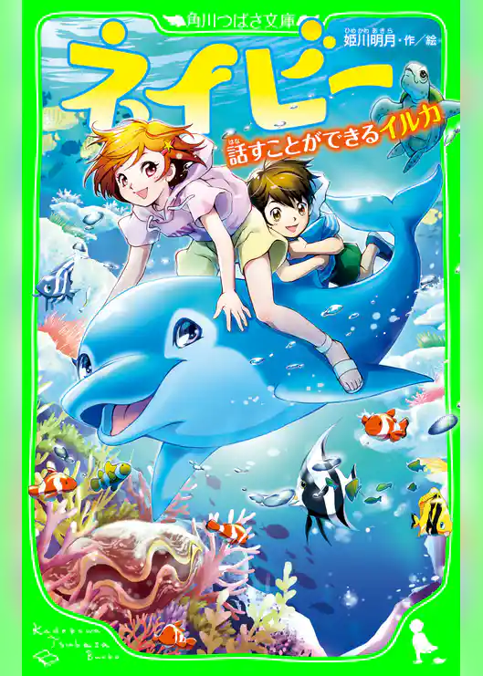 ネイビー 話すことができるイルカ