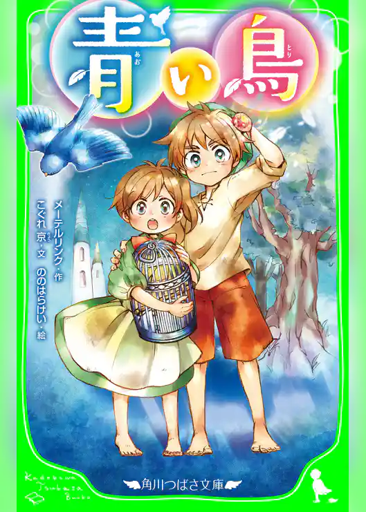 青い鳥