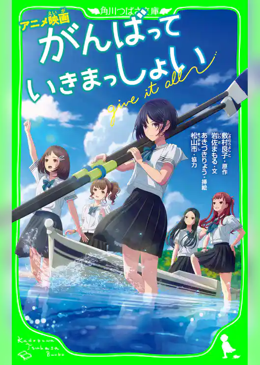 アニメ映画 がんばっていきまっしょい