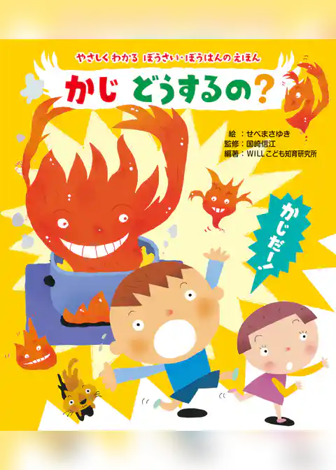 かじ　どうするの？