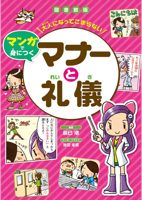 マナーと礼儀
