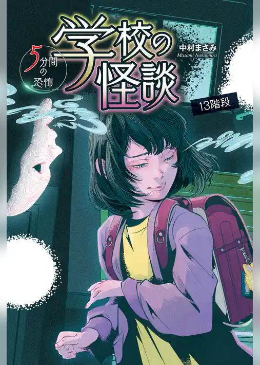 13階段