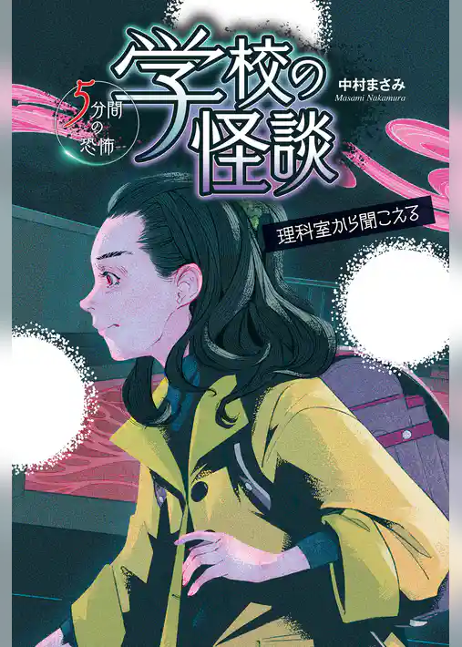 理科室から聞こえる