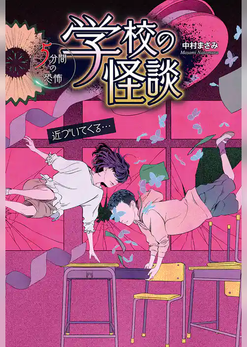 近づいてくる…