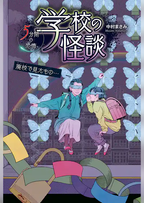 廃校で見たもの…