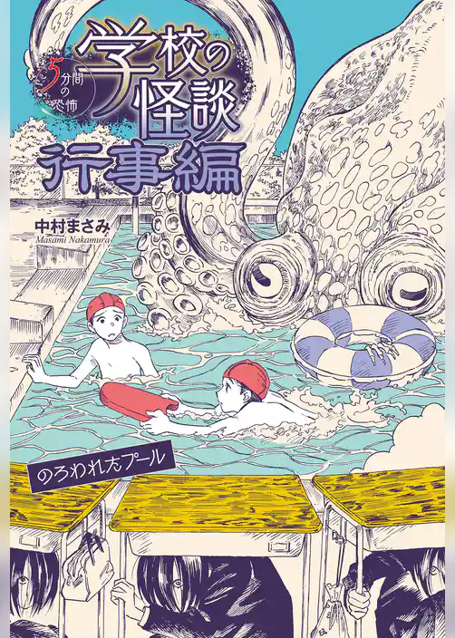 のろわれたプール