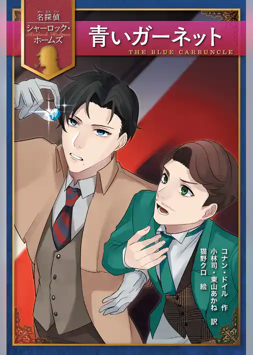 青いガーネット