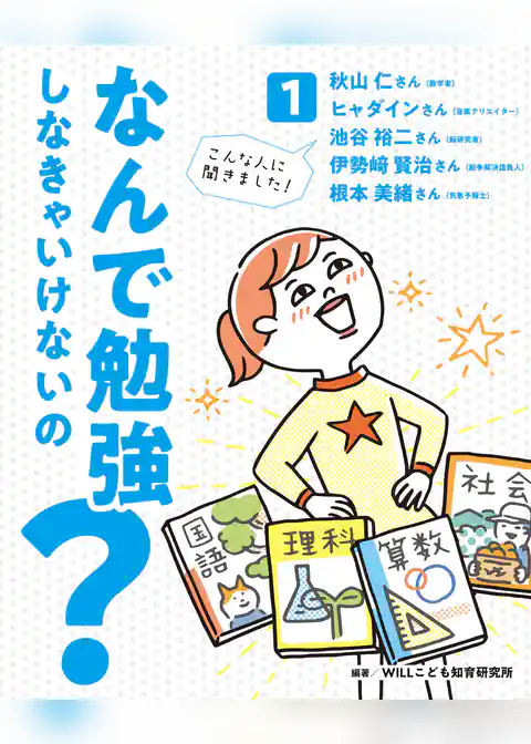 なんで勉強しなきゃいけないの？1