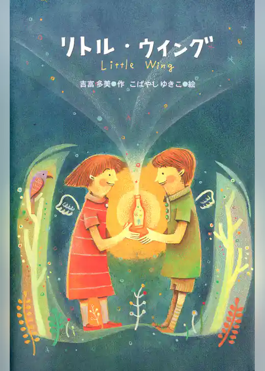 リトル・ウイング