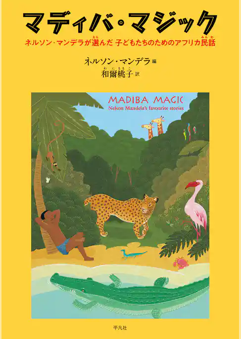 マディバ・マジック