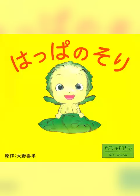 はっぱのそり