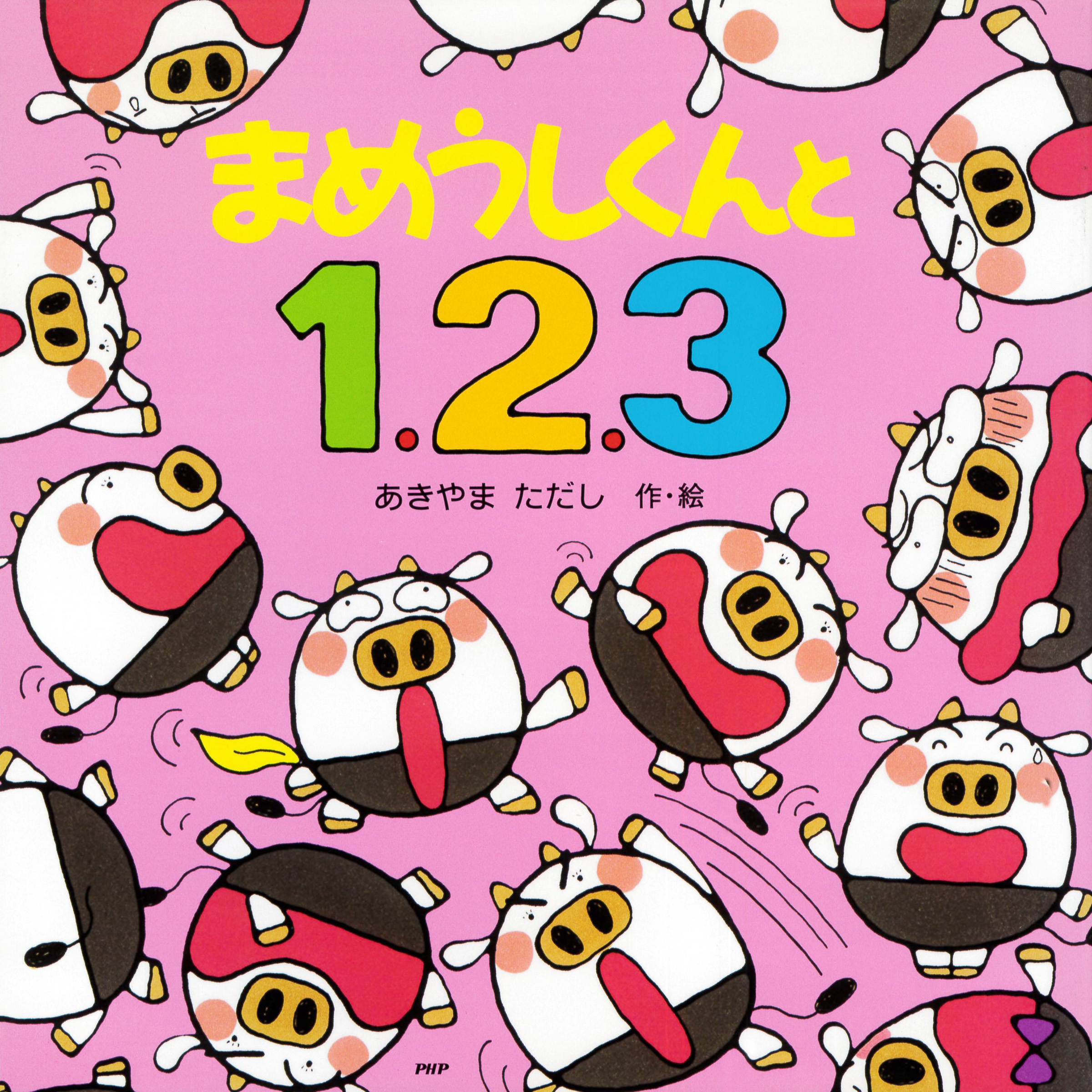 まめうしのおかあさん(書籍) - 電子書籍 | U-NEXT 初回600円分無料