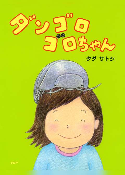 絵本・知育
