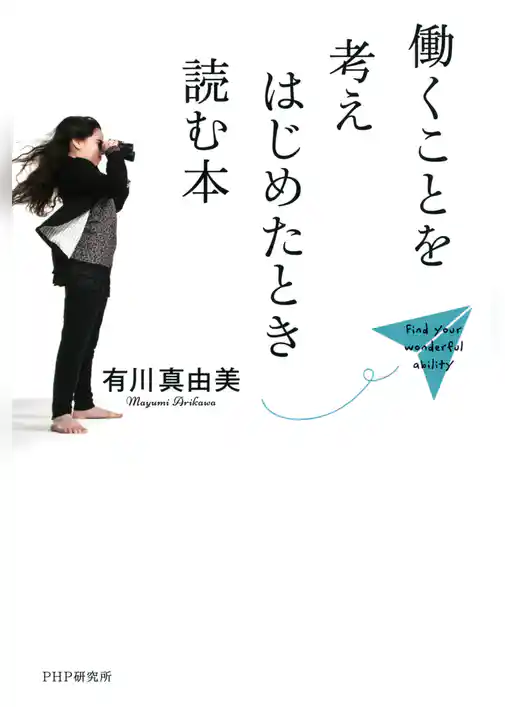 働くことを考えはじめたとき読む本