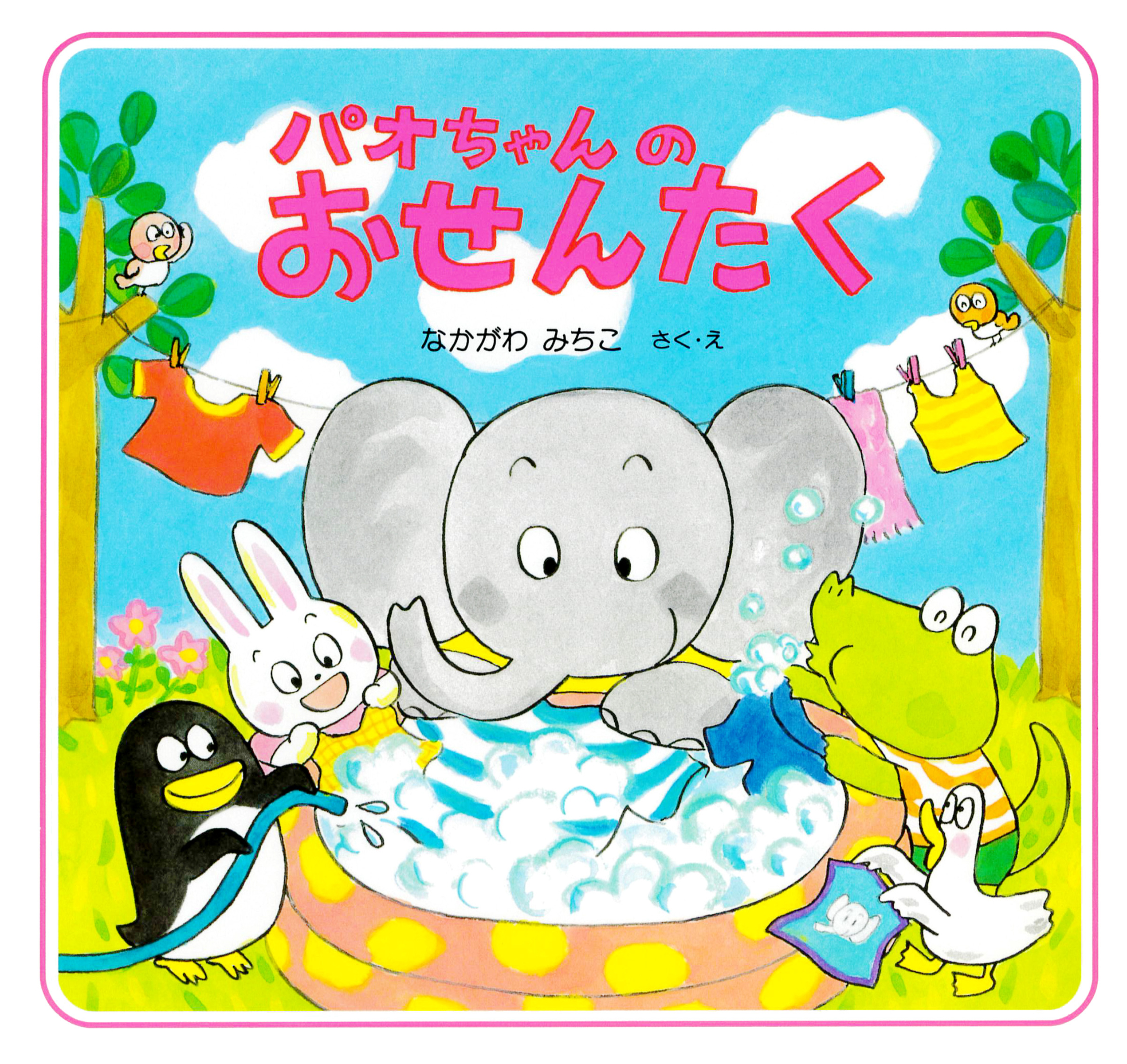 パオちゃんのみんなでおかたづけ(書籍) - 電子書籍 | U-NEXT 初回600円