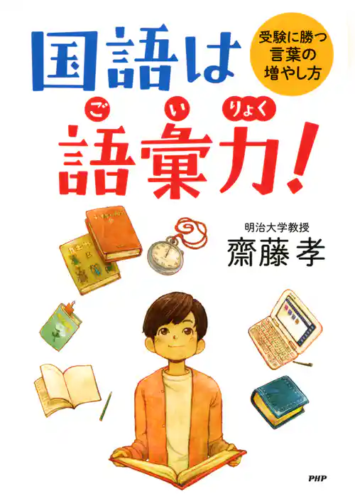 国語は語彙力！