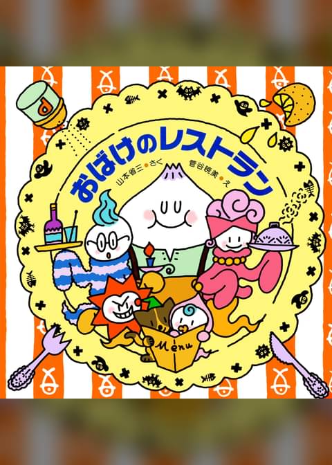 推理・こわい話