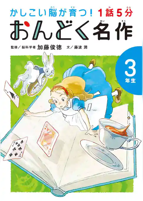1話5分 おんどく名作 3年生
