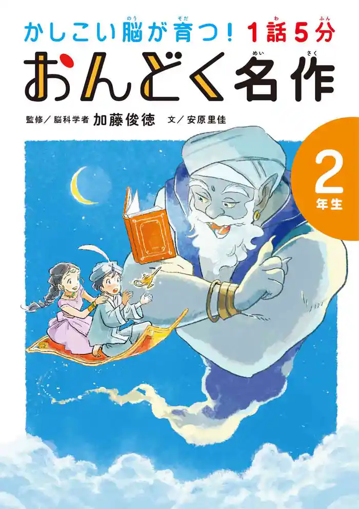 1話5分 おんどく名作 2年生