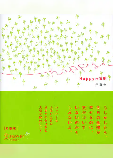 Happyの法則