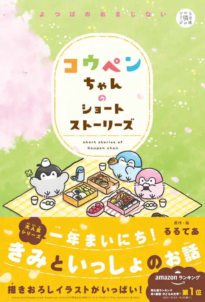 5分後の隣の コウペンちゃんのショートストーリーズ よつばのおまじない