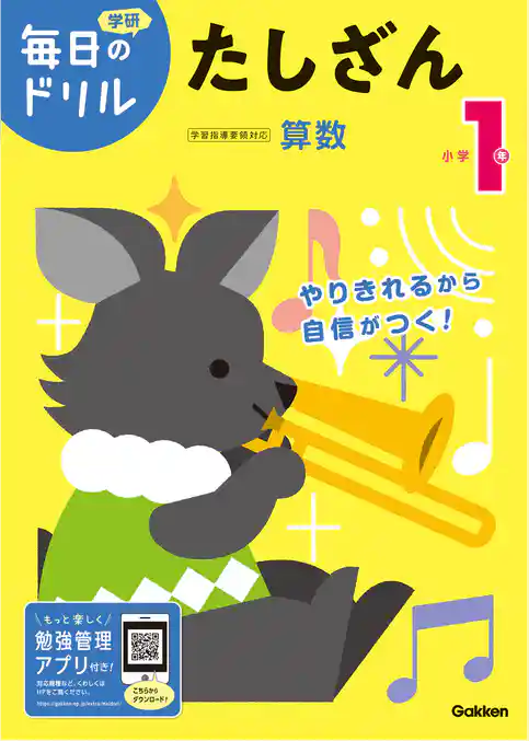 毎日のドリル 小学1年 たしざん