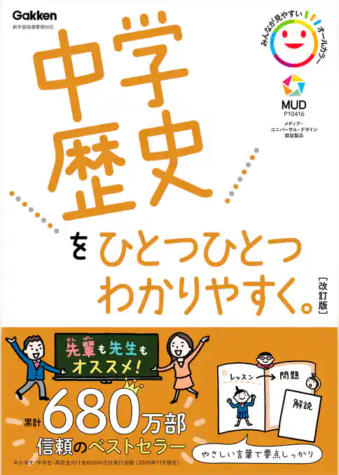中学ひとつひとつわかりやすく 中学歴史をひとつひとつわかりやすく。改訂版