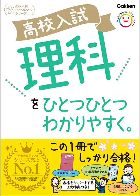 高校入試ひとつひとつわかりやすく 高校入試 理科をひとつひとつわかりやすく。