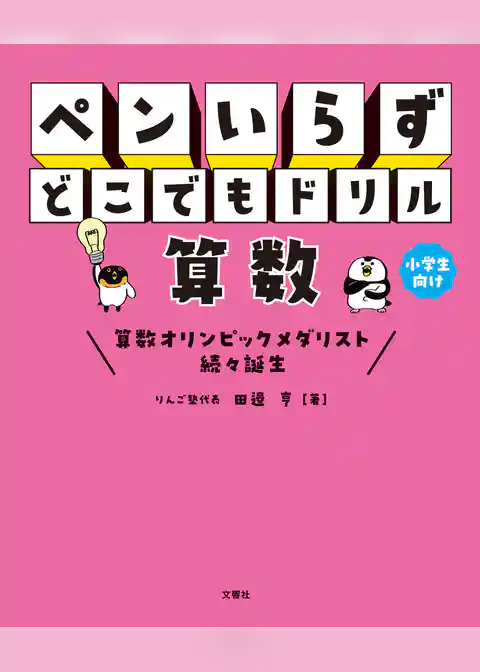 ペンいらず　どこでもドリル　算数