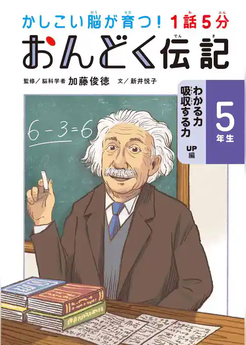 1話5分 おんどく伝記 5年生