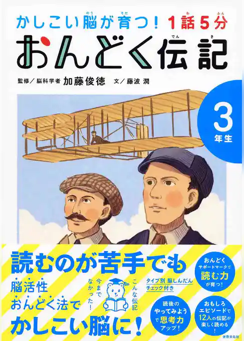 1話5分 おんどく伝記 3年生