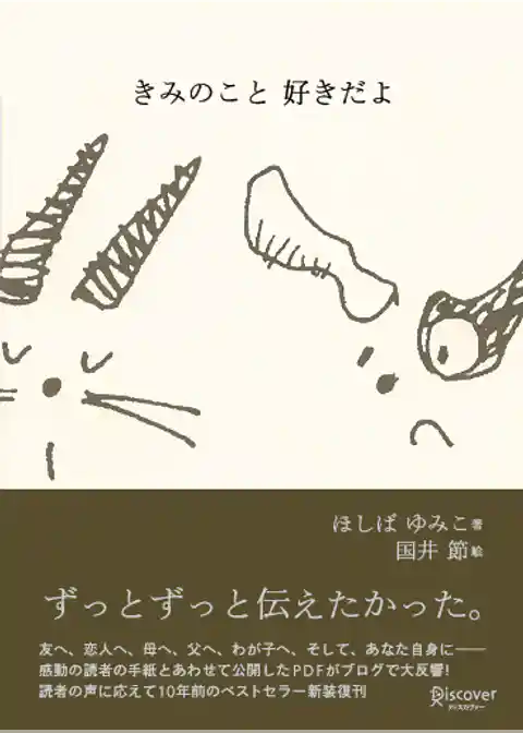 きみのこと 好きだよ