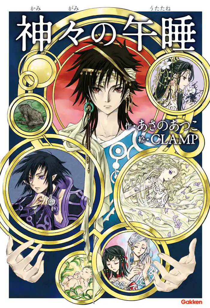 神々の午睡(再編集版)