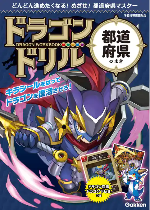 ドラゴンドリル 都道府県のまき