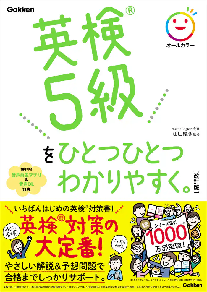 ひとつひとつわかりやすく。 英検5級をひとつひとつわかりやすく。改訂版