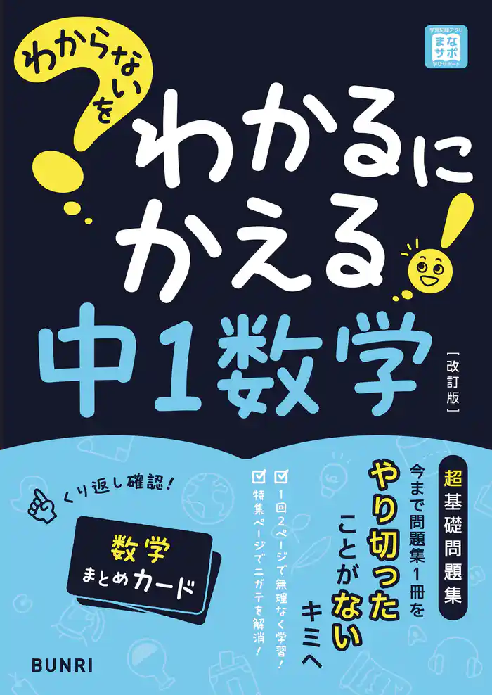 わからないをわかるにかえる 中1数学