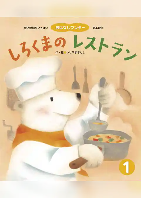 しろくまのレストラン