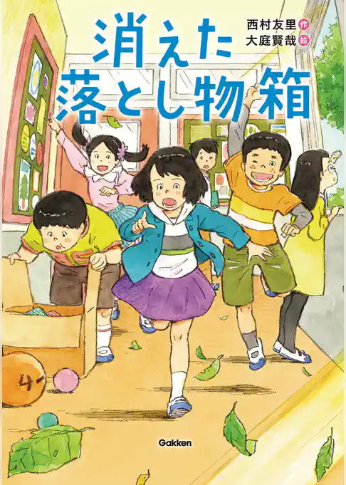 消えた落とし物箱