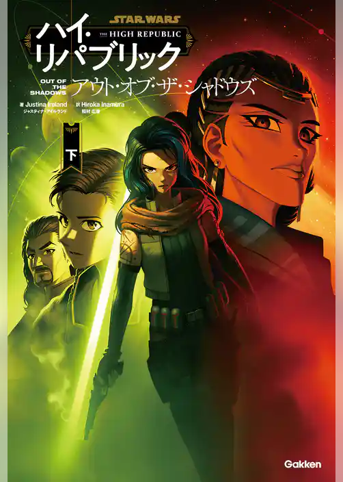 アウト・オブ・ザ・シャドウズ