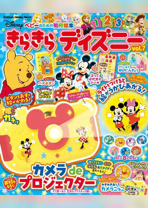 学研ディズニームック きらきら ディズニーvol．7