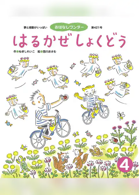 はるかぜしょくどう