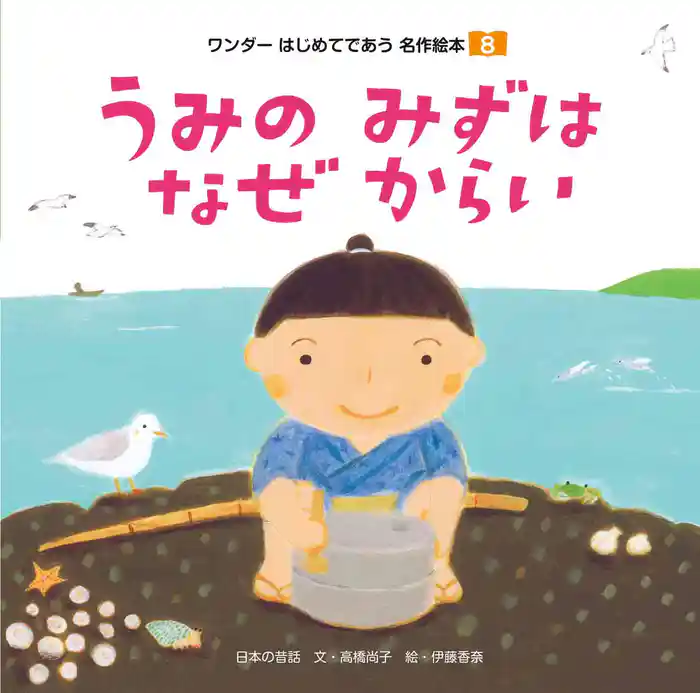 うみのみずはなぜからい