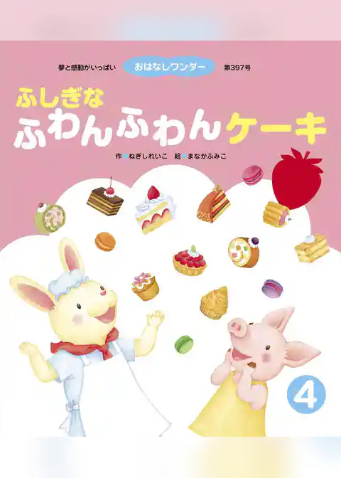 ふしぎなふわんふわんケーキ