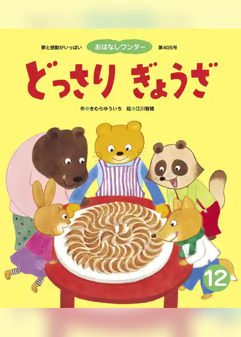 どっさりぎょうざ